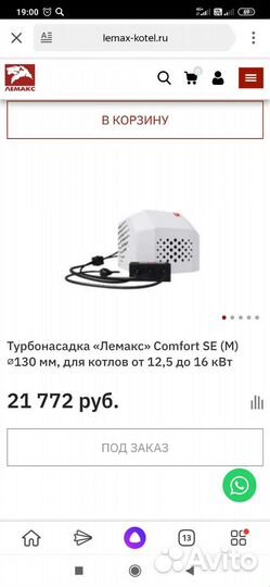 Турбо насадка лемакс
