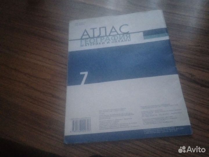 Атлас по географии 7 класс