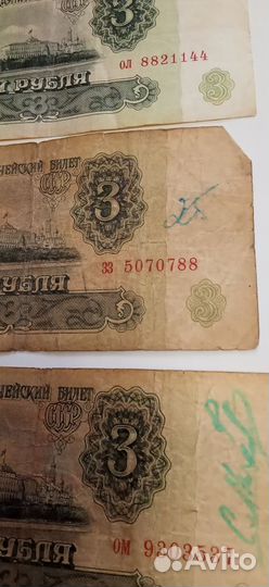 Бумажная купюра 3 рубля 1961 года