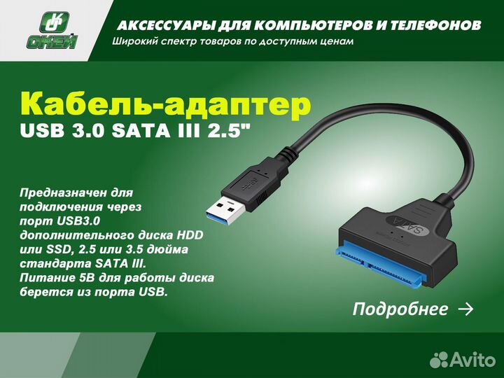 Кабель-адаптер USB3.0 -SATA III 2.5