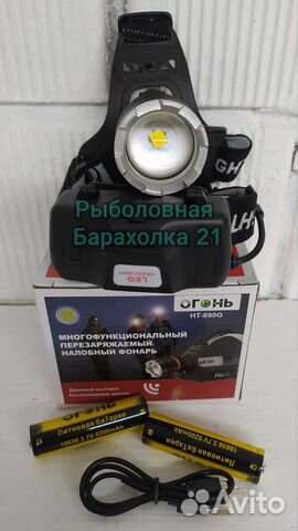 Налобный Фонарь HT-890G