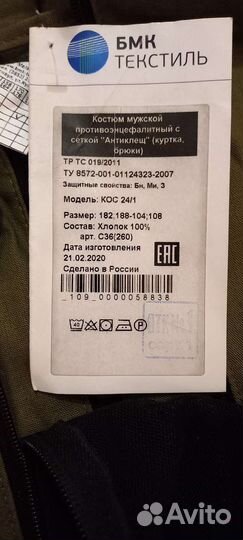 Энцифалитный костюм