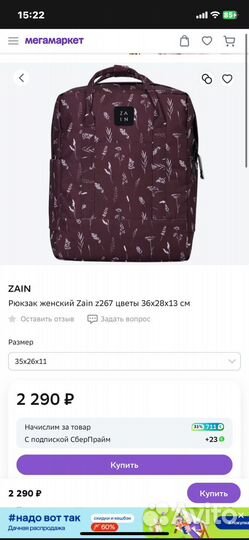 Рюкзак женский zain оригинал