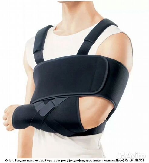 Бандаж для плечевого сустава