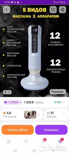 Вакуумный массажер для тела