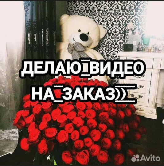 Видео на заказ