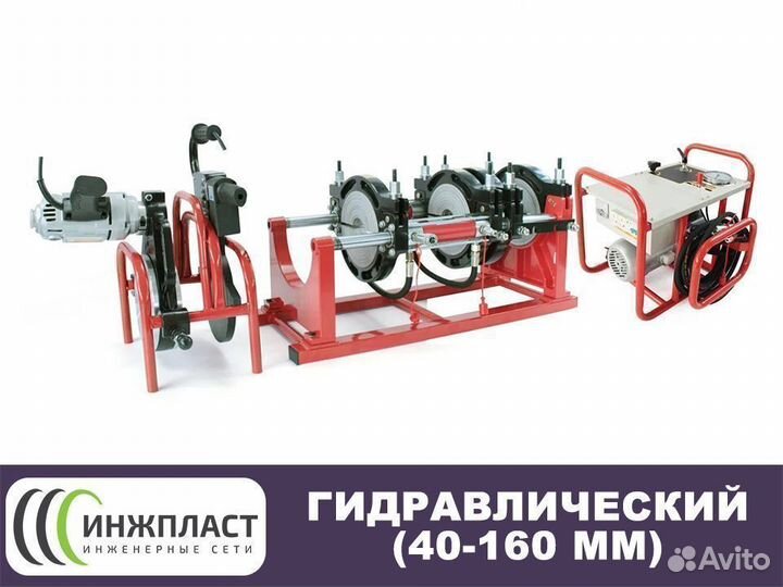 Стыковой сварочный аппарат гидравлический 160