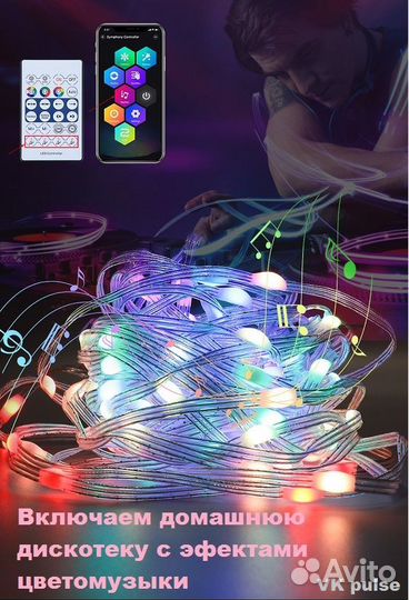 Смарт Гирлянда Роса 10 метров