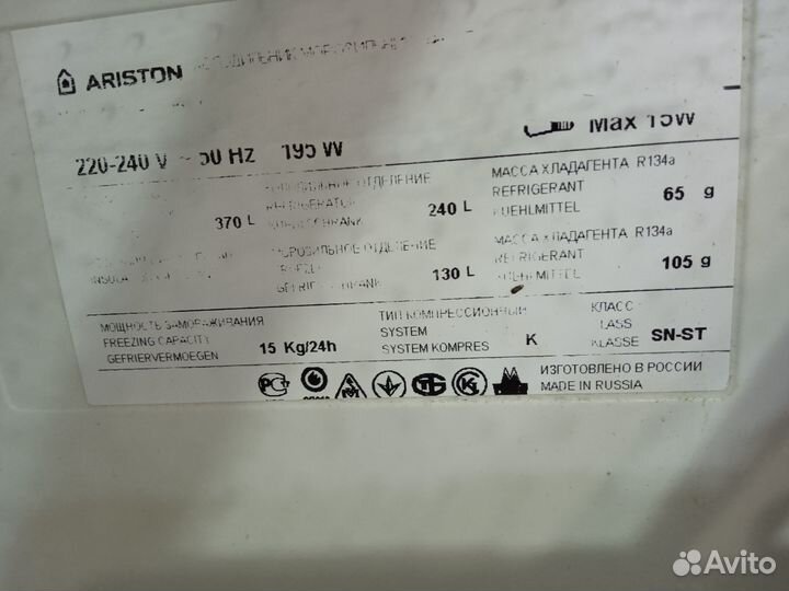 Холодильник Аристон
