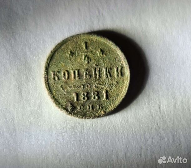 Медные царские монеты