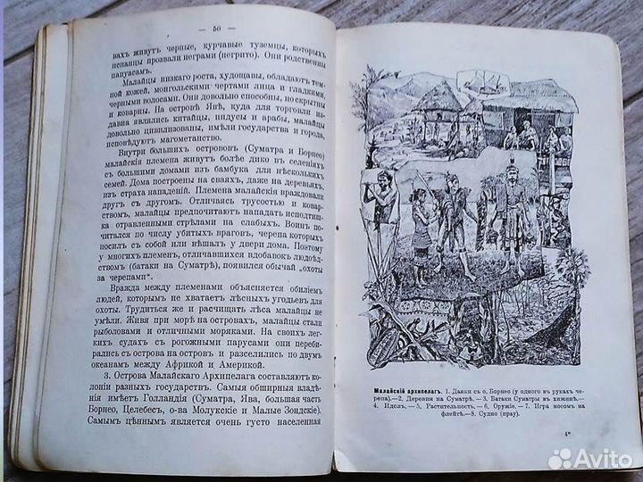 Старинная книга 1915г. Начальная география