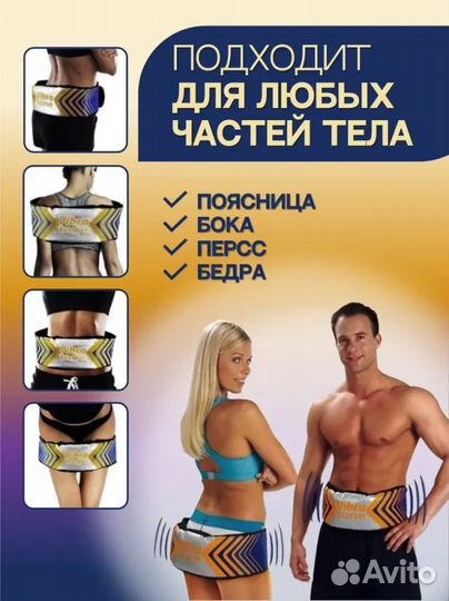 Пояс для похудения Vibra tone