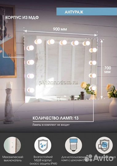 Гримерное зеркало Континент Антураж 900х700 с подсветкой с механическим выключателем (13 ламп) згп06