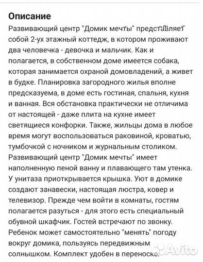 Домик Мечты