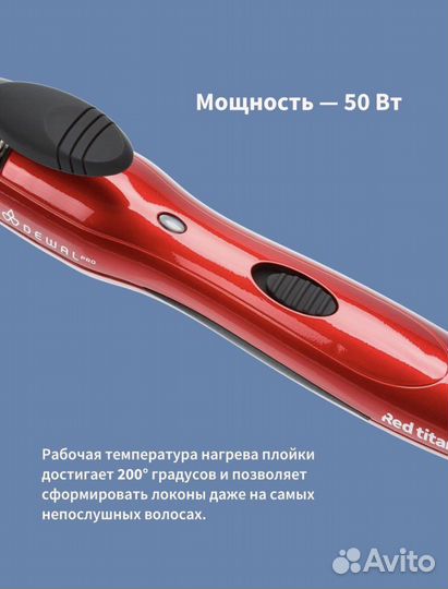 Плойка dewal для волос