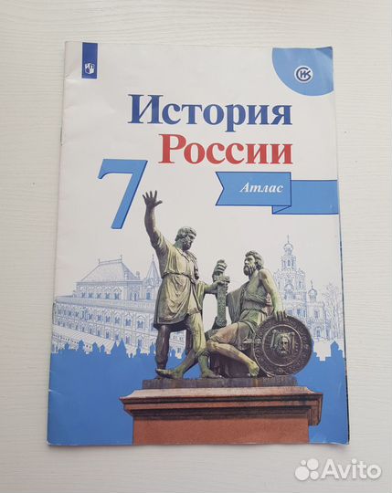 История России атлас 7 класс