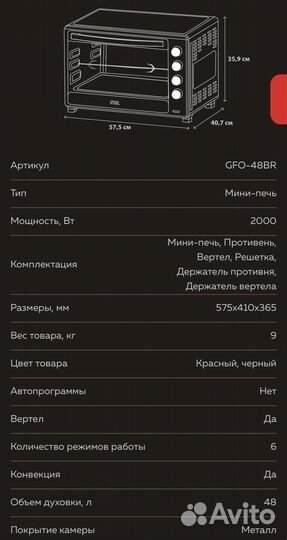 Мини-печь gfgril GFO-48BR