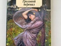 Книга Грозовой перевал