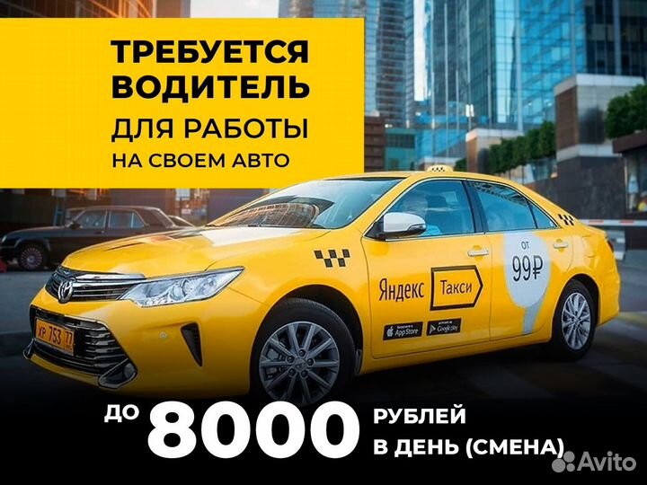 Подключи свое авто к Яндекс Go