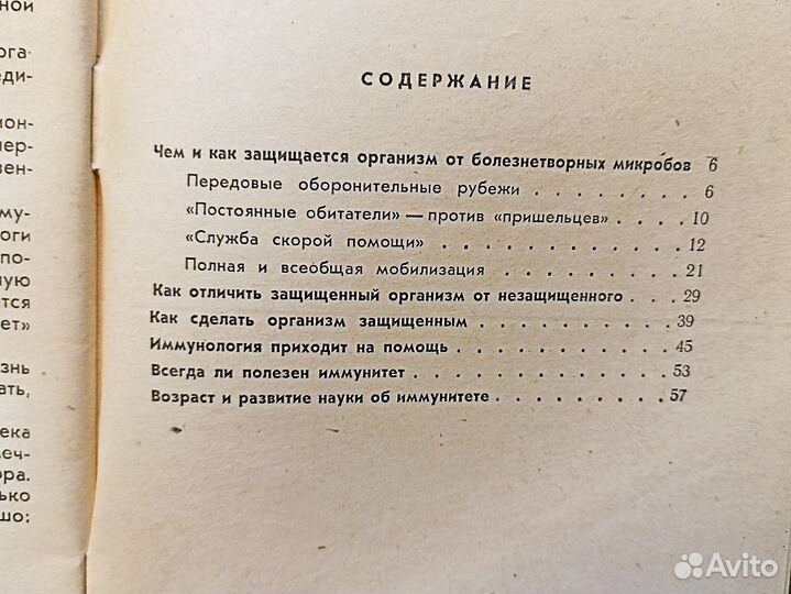 Что такое иммунитет. Фрейдлин. 1967 (Илл. Ламм)