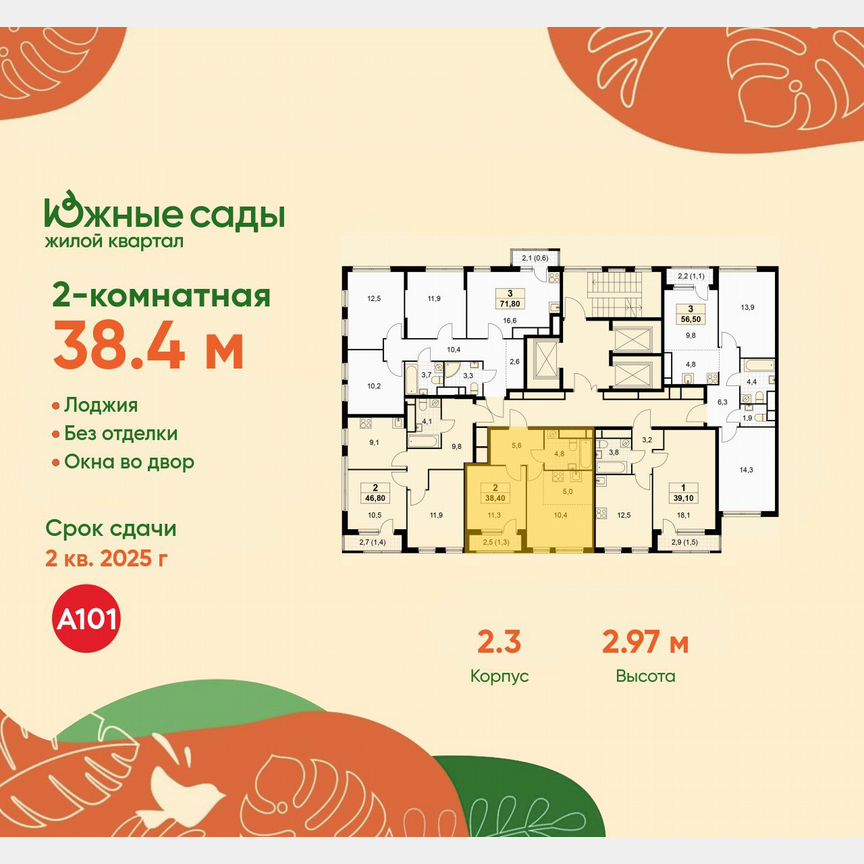 2-к. квартира, 38,4 м², 22/30 эт.