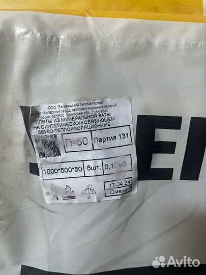 Базальтовый утеплитель 3м2