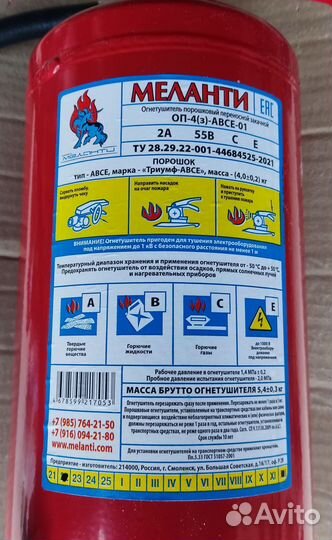 Огнетушитель порошковый