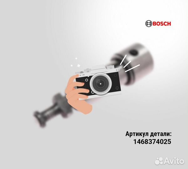 Распределительная головка bosch1468374025