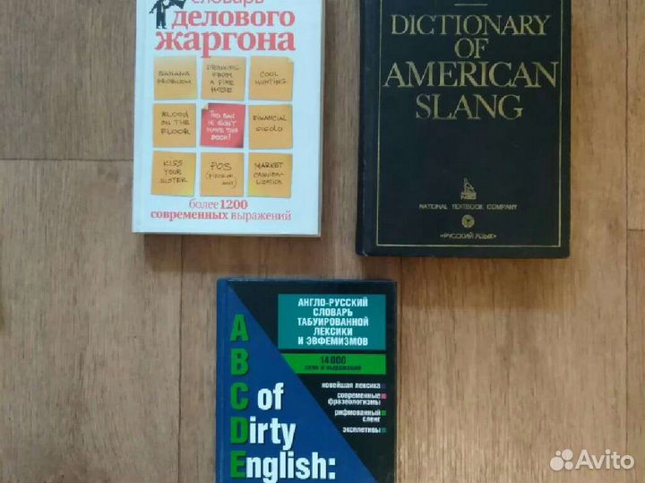 Книги, словари, учебники для изучающих английский