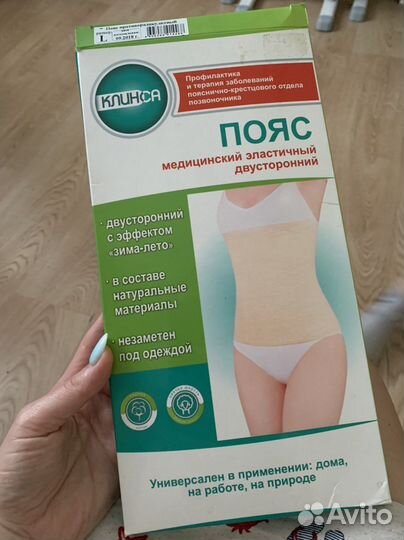 Пояс от радикулита Клинса размер L
