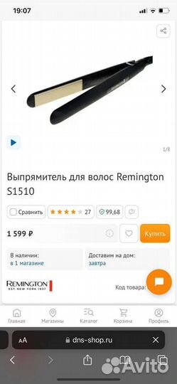 Выпрямитель для волос remington S1510