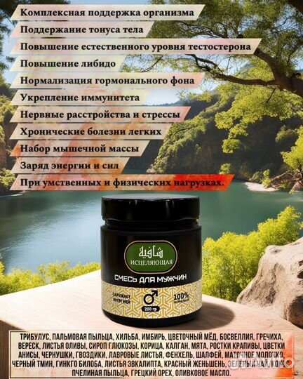 Смесь для Повышения тестостерона