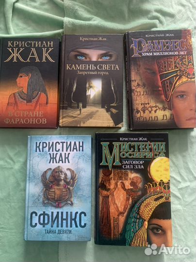 Книги Кристиана Жака