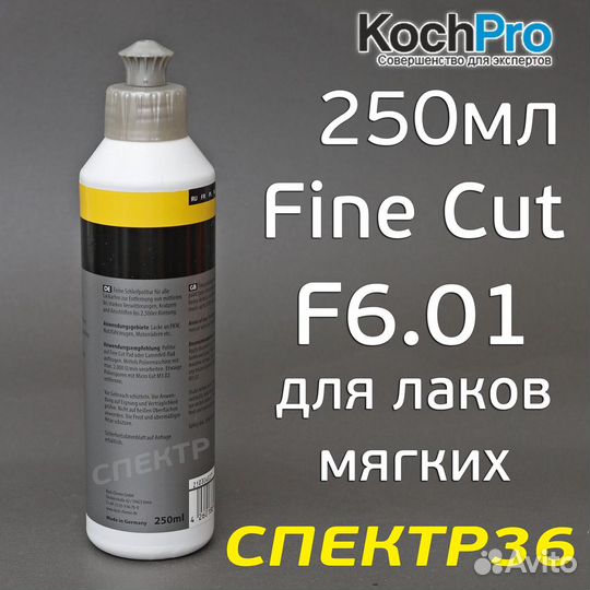 Полироль Koch F6.01 Chemie Fine Cut (250мл) мелкоз