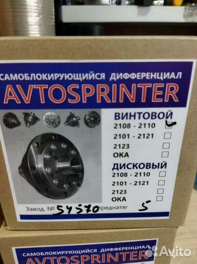 Дифференциал самоблокирующийся винтовой