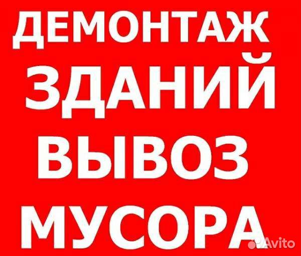 Вывоз мусора