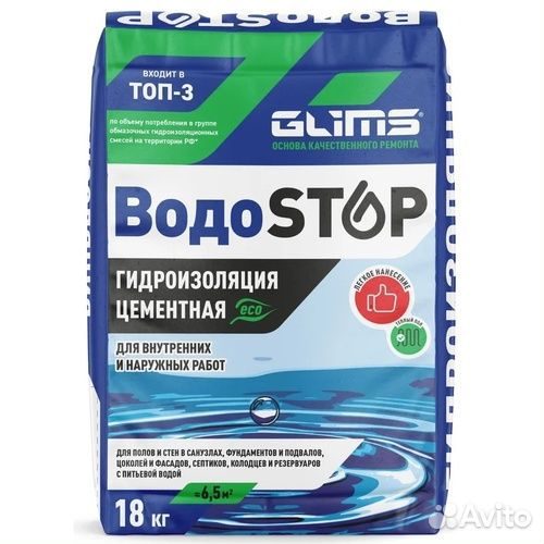 Glims водоstop Гидроизоляция обмазочная