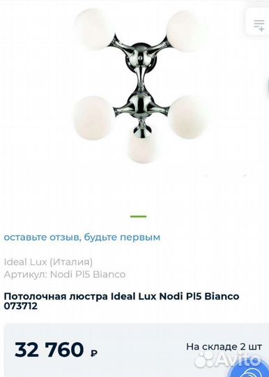 Люстра потолочная Ideal Lux (Италия). Новая