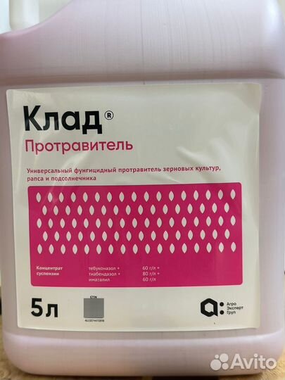 Клад Протравитель