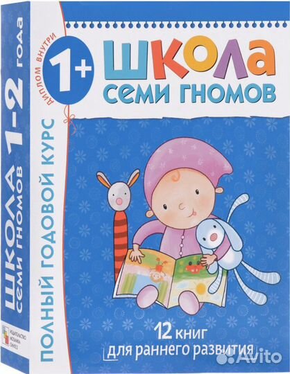 Книги школа семи гномов 1+