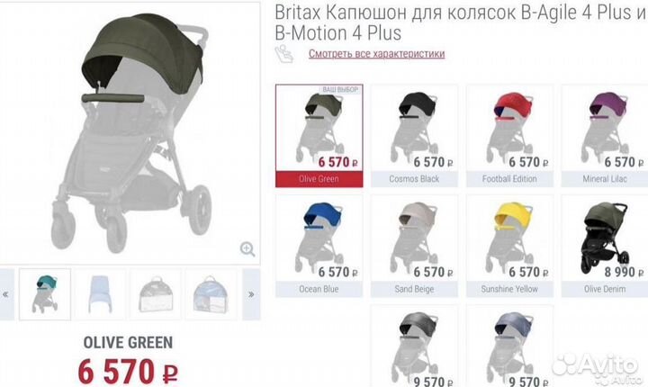Капюшон britax b-motion plus новый