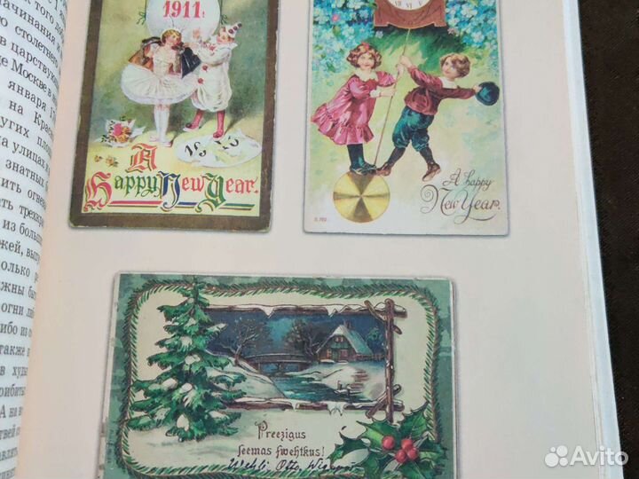 Энциклопедия Нового года и Рождества