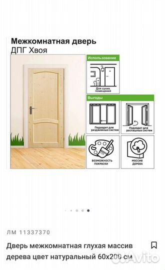Дверь межкомнатная массив дерева хвоя 60x200
