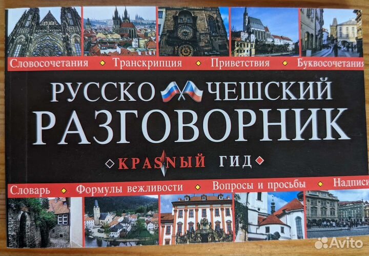 Учебники польский, чешский (с диском) язык