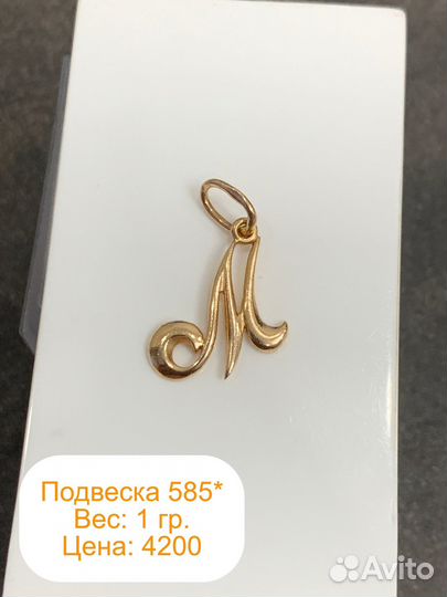 Подвеска золотая, буква М