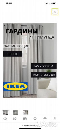 Шторы гардины IKEA