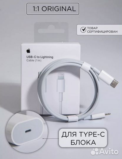 Зарядка на iPhone провод