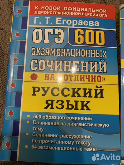 Огэ пособие по русскому языку Егораева сочинения