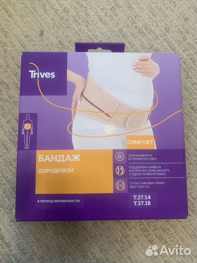 Бандаж для беременных
