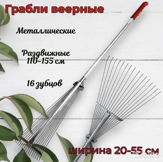 Грабли веерные металлические 16 зубцов раздвижные